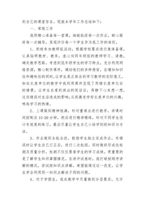 小学数学教师年度述职报告（精选7篇）.docx