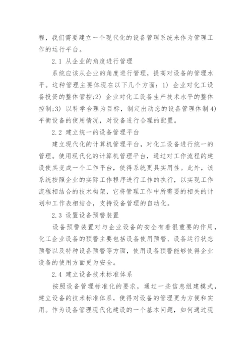 化工技术经济论文.docx