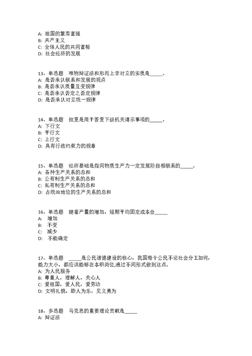 2021年10月河南南阳市唐河县事业单位招才引智 （第1号）强化练习题(答案解析附后）