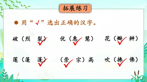 统编版语文三年级下册第一单元复习课件-