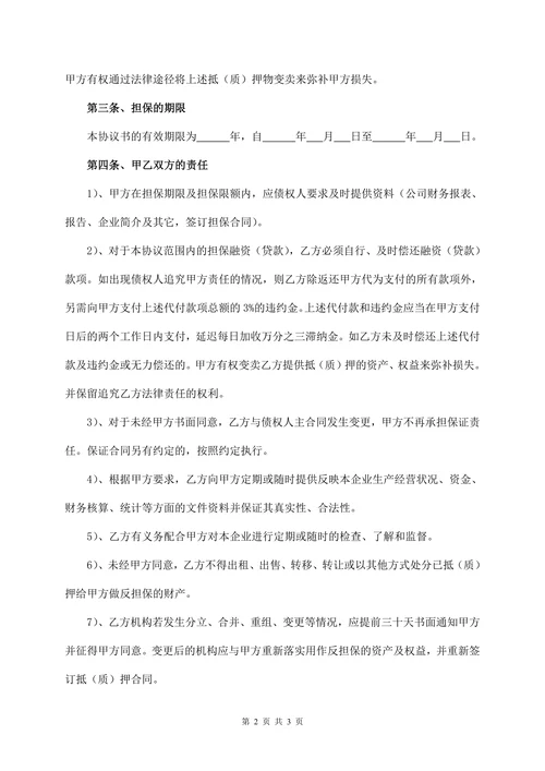单方担保协议