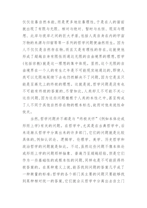 西方哲学论文一种非黑格尔式的哲学史观.docx