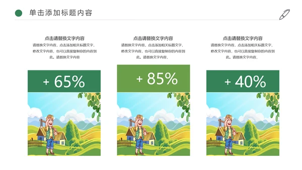最美乡村旅游新农村乡村振兴建设动态PPT模板