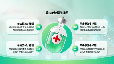创意风医疗行业列表PPT