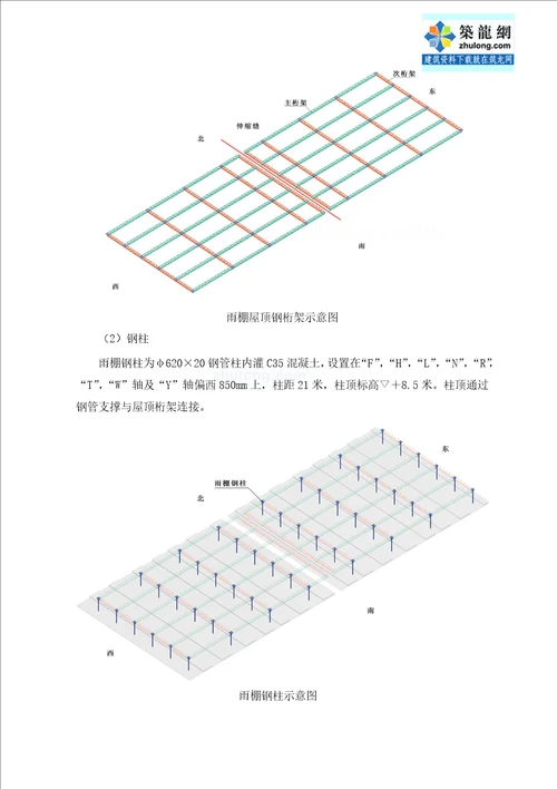 火车站站房及雨棚钢结构安装施工方案