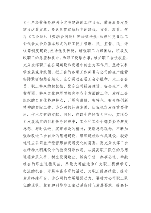 领导在工会代表大会闭幕式上的讲话大全.docx