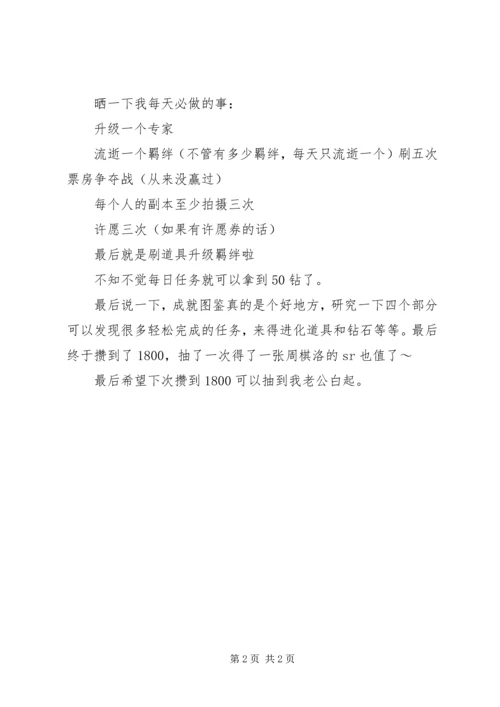 恋与制作人刷钻心得.docx