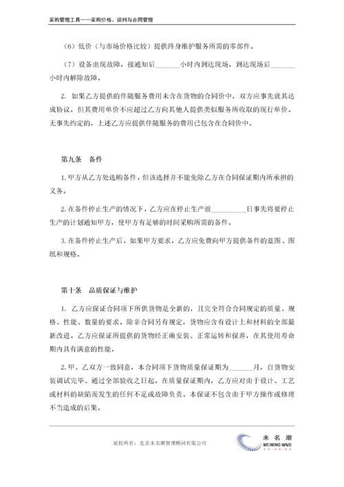 采购项目合同条款（通用）.doc.docx