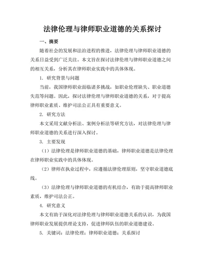 法律伦理与律师职业道德的关系探讨