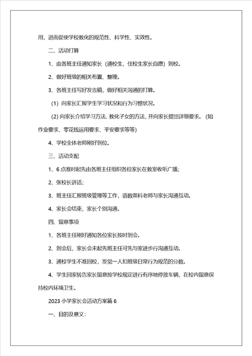 2023小学家长会活动方案范文