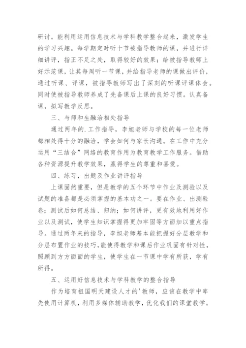 师徒结对青蓝帮扶工作总结.docx