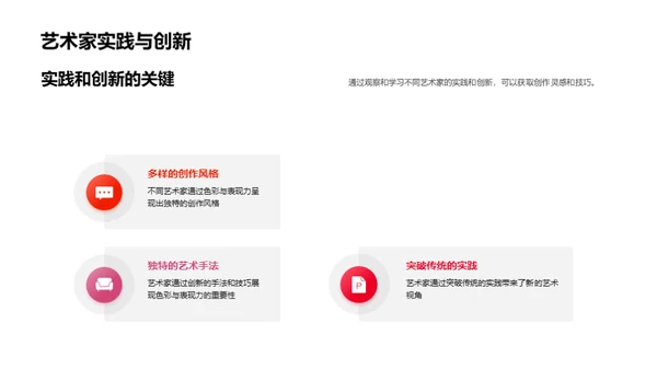 艺术中的色彩魔力