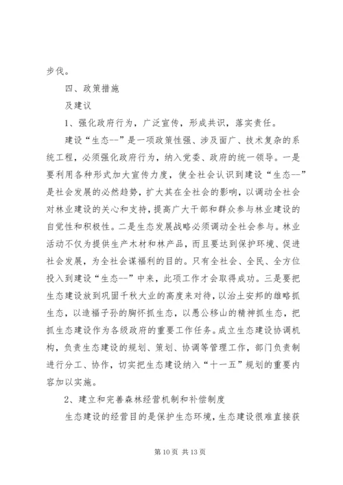 县林业调研报告.docx