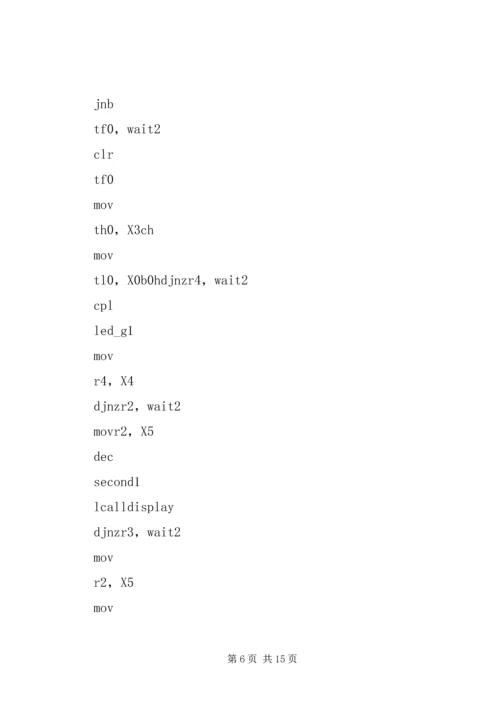 交通灯单片机实现实习报告.docx