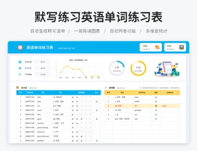 默写练习英语单词练习表