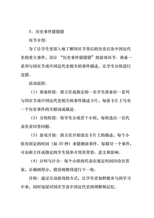 高中班会 国庆节主题班会教案