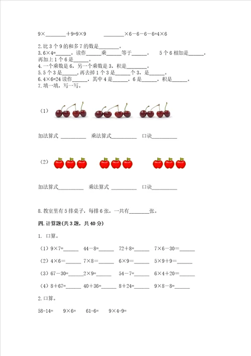 小学数学二年级19的乘法练习题及1套完整答案