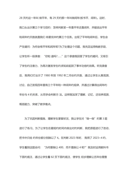 2023年教师资格证小学数学教案模板年月日的认识.docx
