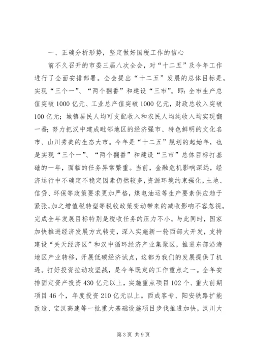 副市长在全市国税工作会议讲话 (4).docx