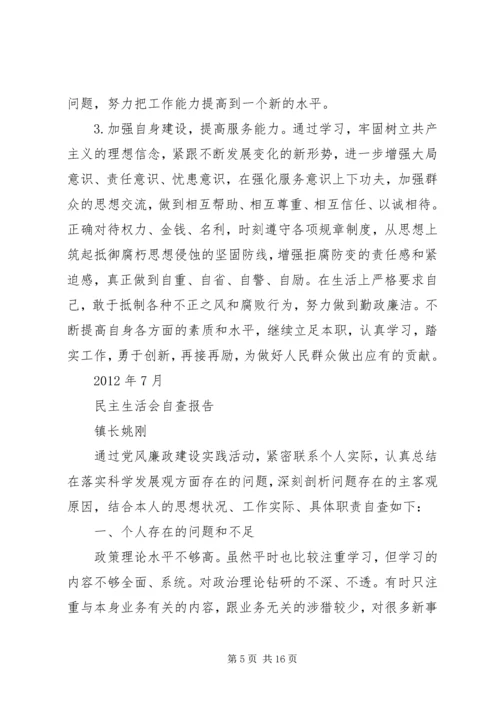 民主生活会自查报告 (7).docx