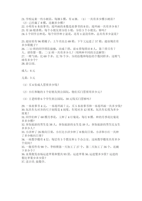 二年级数学应用题50道精品（黄金题型）.docx