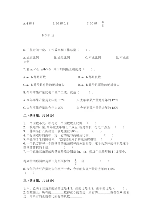 小学六年级升初中模拟试卷含答案【研优卷】.docx