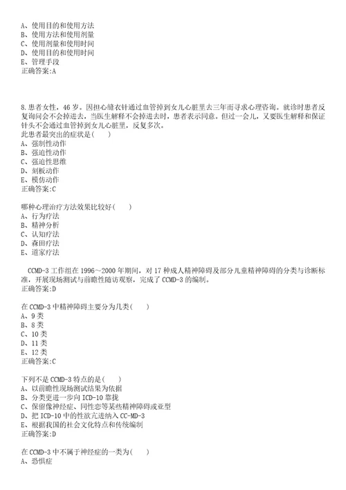 2022年11月福建东山县乡镇卫生院委培医学类本专科毕业生拟聘二笔试参考题库含答案