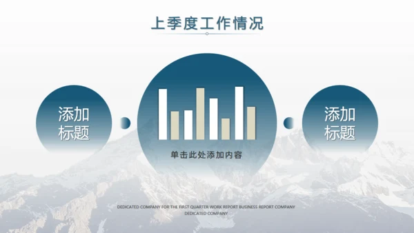 雪山背景年度工作汇报通用PPT模板