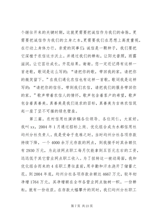 农村信用社文化建设演讲稿_1.docx