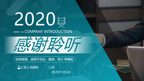 欧美风创意企业宣传公司简介动态PPT模板