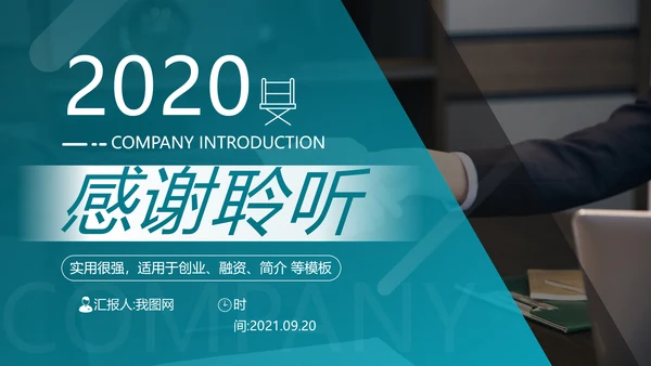 欧美风创意企业宣传公司简介动态PPT模板