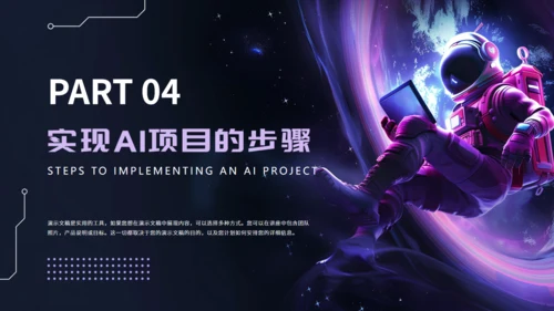 蓝紫色渐变科技风AI人工智能培训课件通用PPT