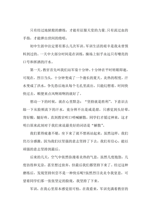 初中军训的心得体会(集合11篇).docx