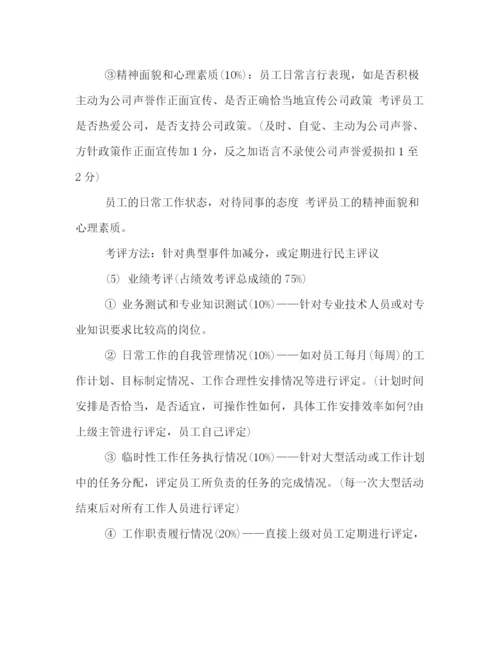 精编之关于绩效考核的策划方案范例参阅.docx