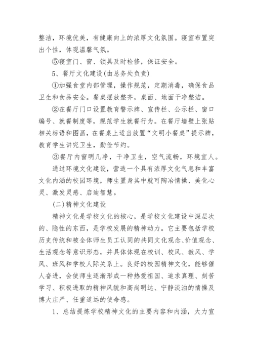 校园文化建设方案.docx