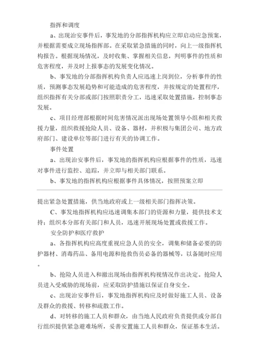 单位公司企业综合治理应急预案.docx