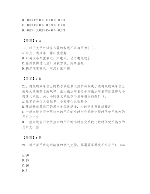 2024年公用设备工程师之专业知识（动力专业）题库及参考答案【名师推荐】.docx
