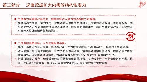 以提振消费为重点全方位扩大内需党课PPT课件