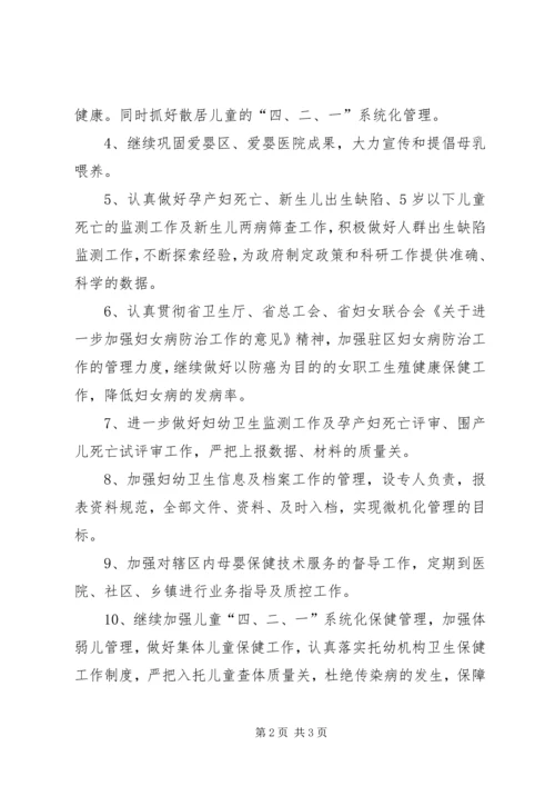 妇幼保健站全年工作打算.docx