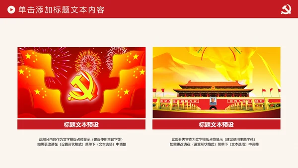 简约党校党委党支部党徽工作总结PPT模板