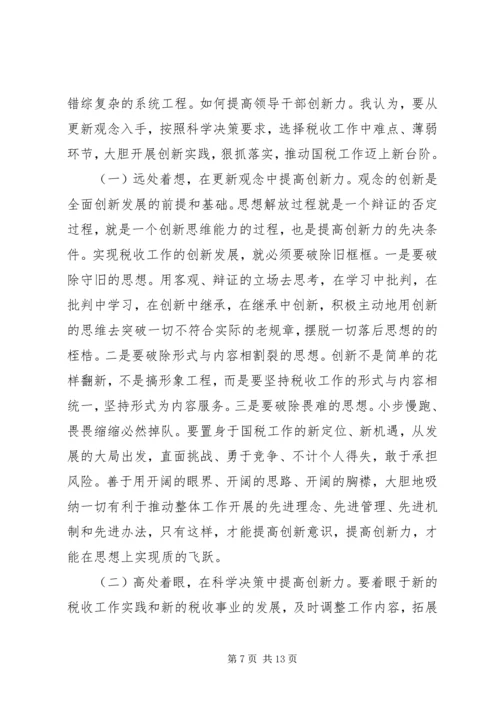 国税创新力调研报告.docx