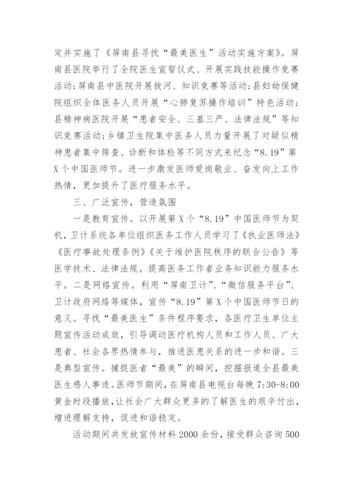 开展医师节活动总结.docx