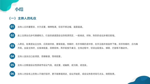 蓝色简约风拜访礼仪课件文明礼仪