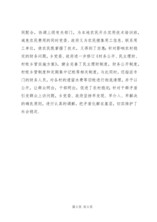 先进集体申报材料 (4).docx