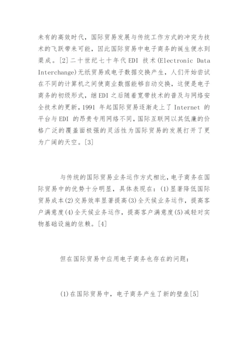 电子商务本科毕业论文开题报告.docx