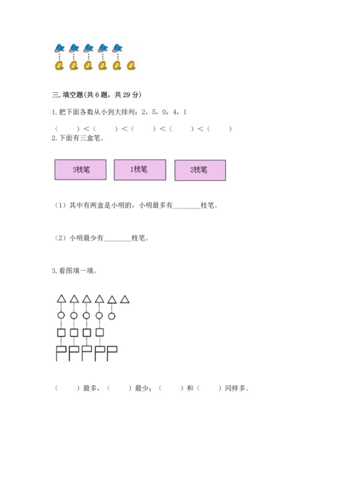 小学一年级上册数学期中测试卷精品（精选题）.docx