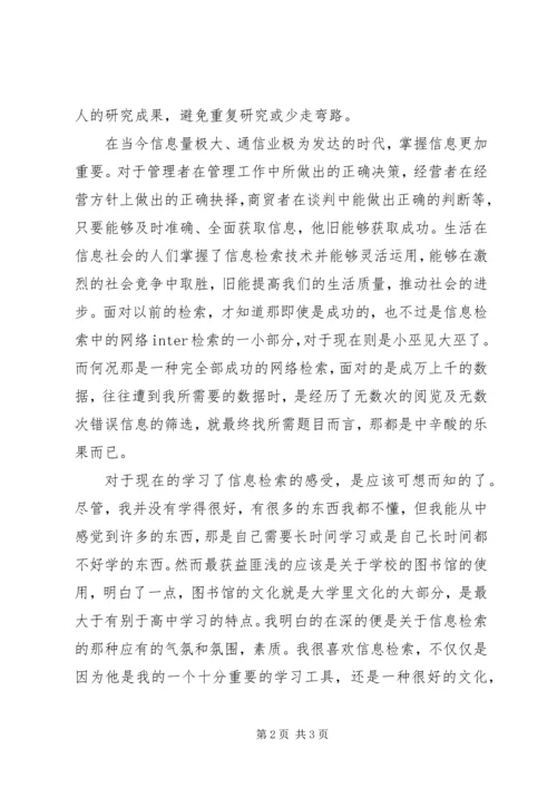 学习网络资源与信息检索的心得体会.docx