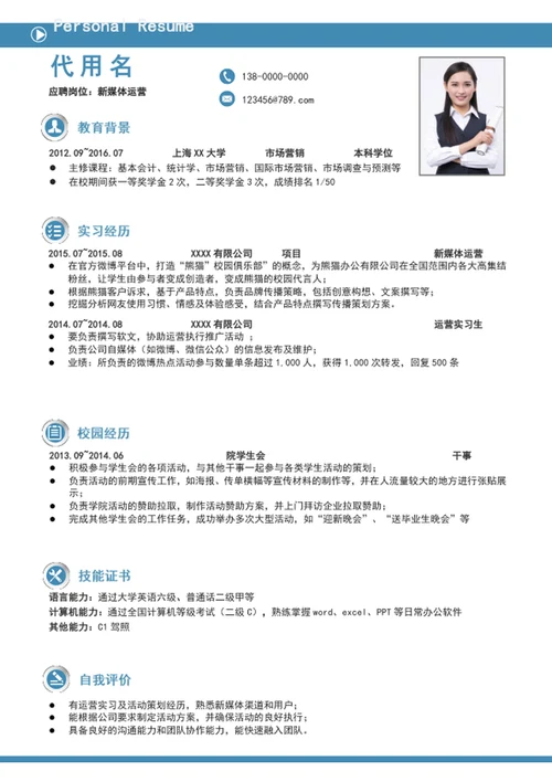 极简风新媒体运营个人简历模板word简历