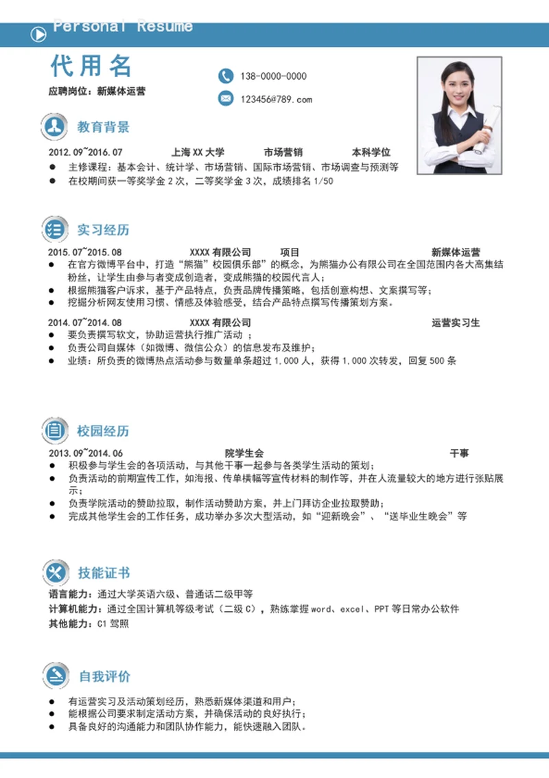 极简风新媒体运营个人简历模板word简历