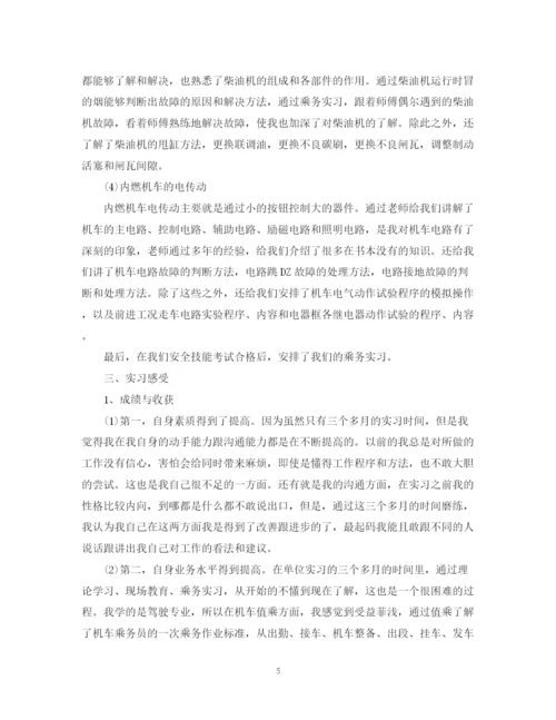 精编之机务段实习个人总结参考范文.docx